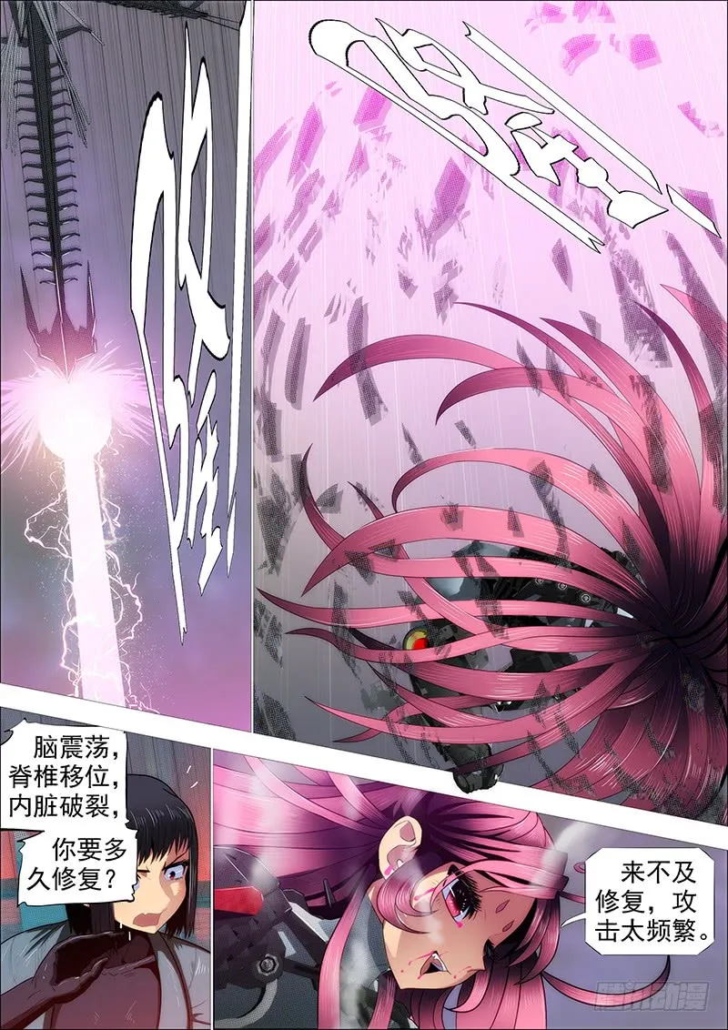 天火洗浮屠 第8页
