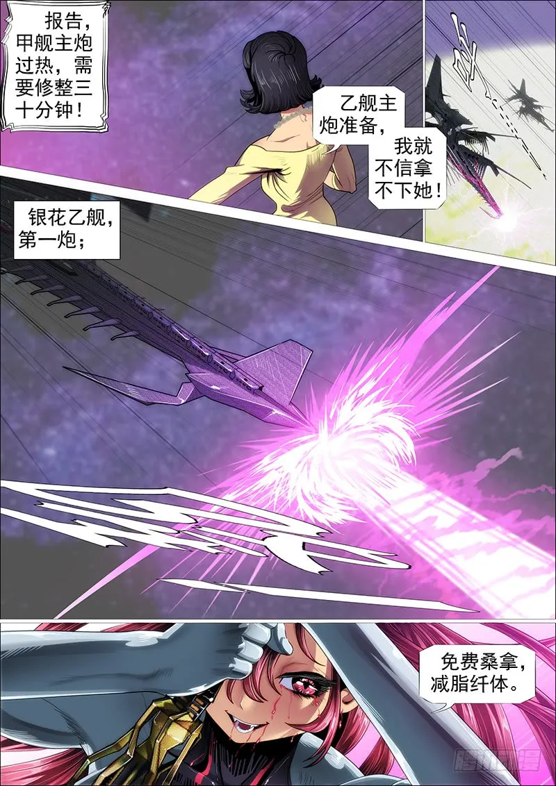 天火洗浮屠 第10页