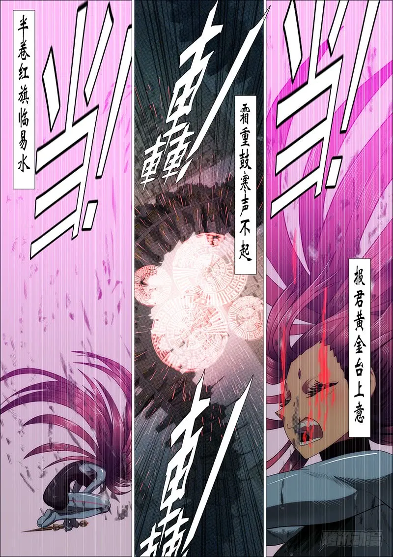天火洗浮屠 第11页