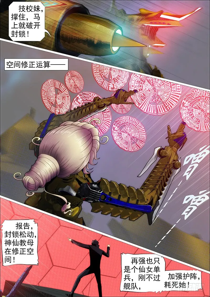 天火洗浮屠 第13页