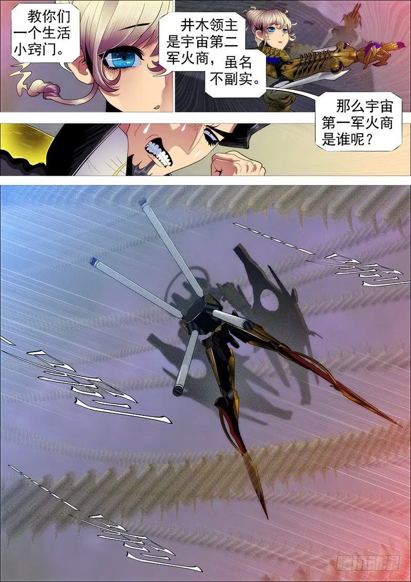 天火洗浮屠 第14页