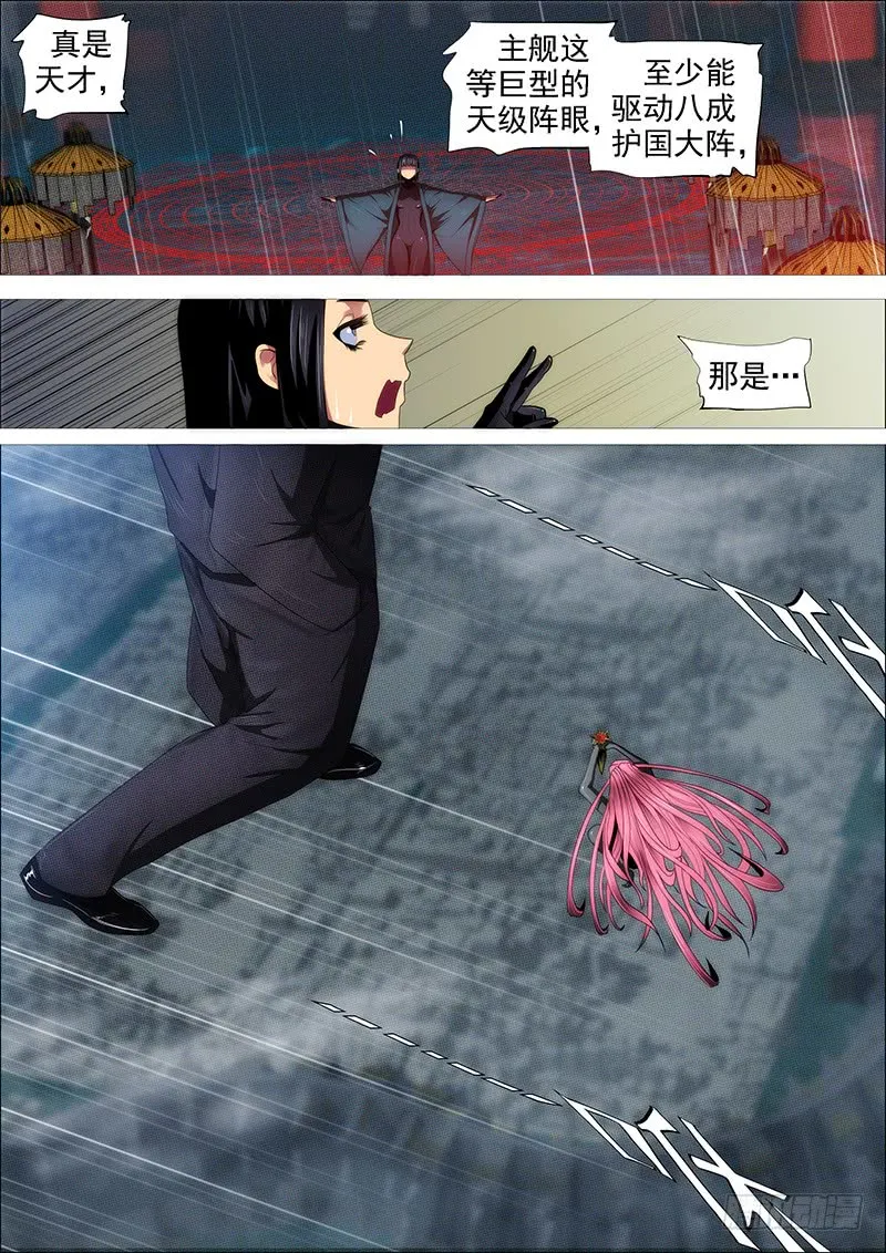 叉鹅饭女皇 第6页