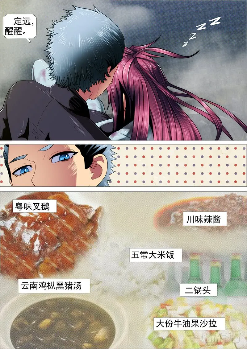 叉鹅饭女皇 第8页