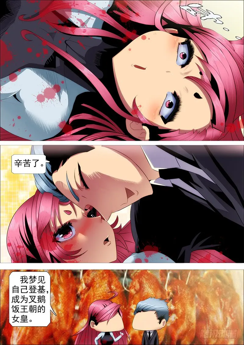 叉鹅饭女皇 第9页