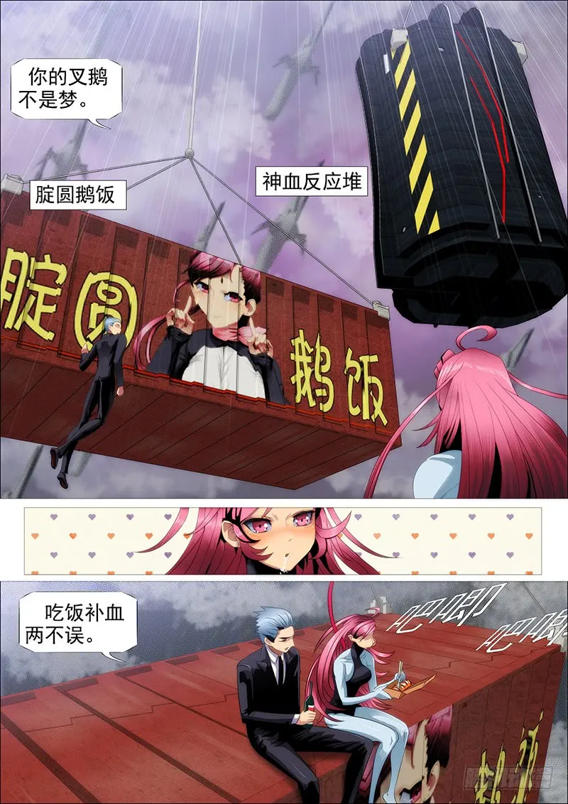 叉鹅饭女皇 第10页