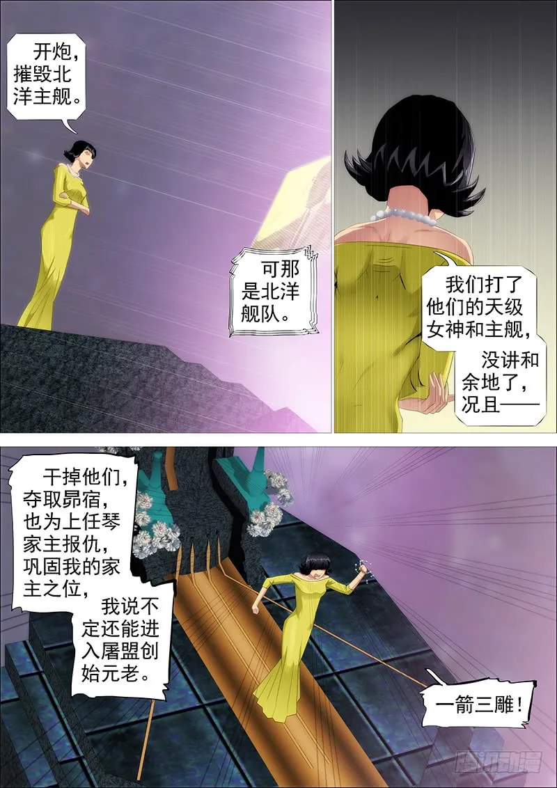 叉鹅饭女皇 第11页