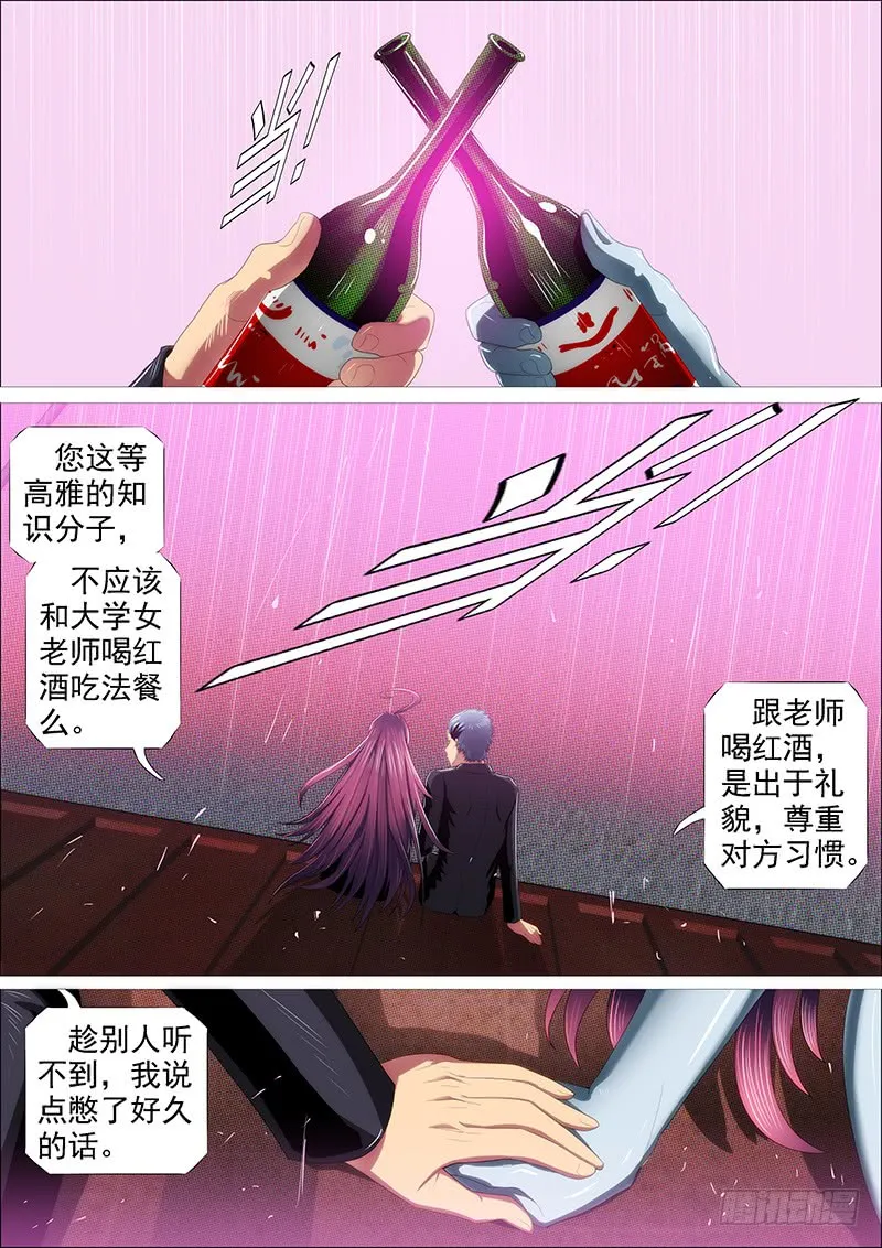 叉鹅饭女皇 第13页