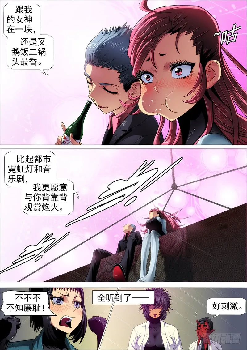 叉鹅饭女皇 第14页