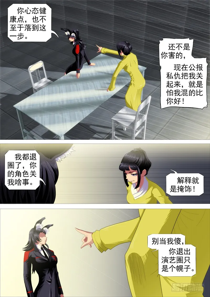恶龙密谋 第3页
