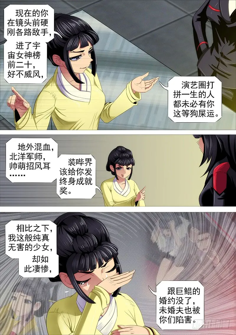 恶龙密谋 第4页