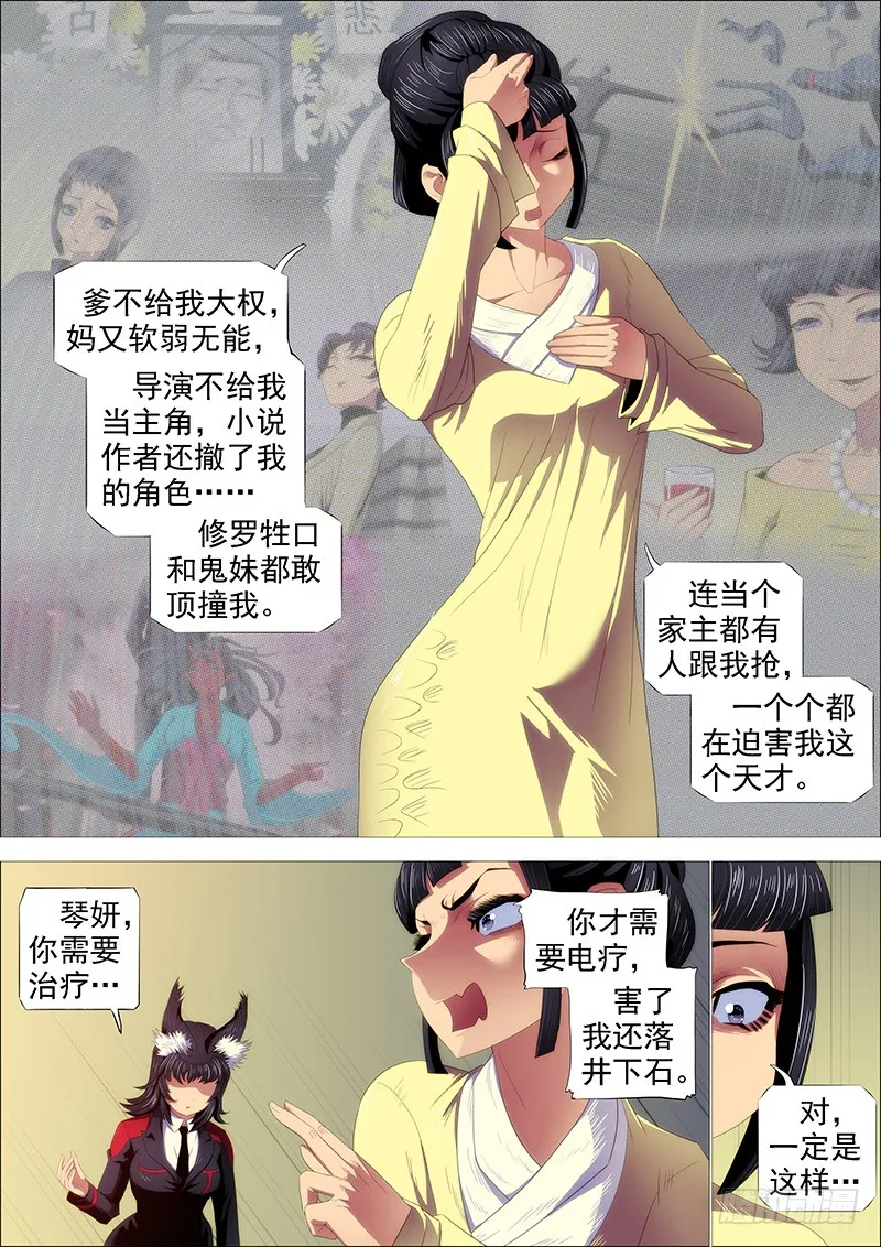 恶龙密谋 第5页