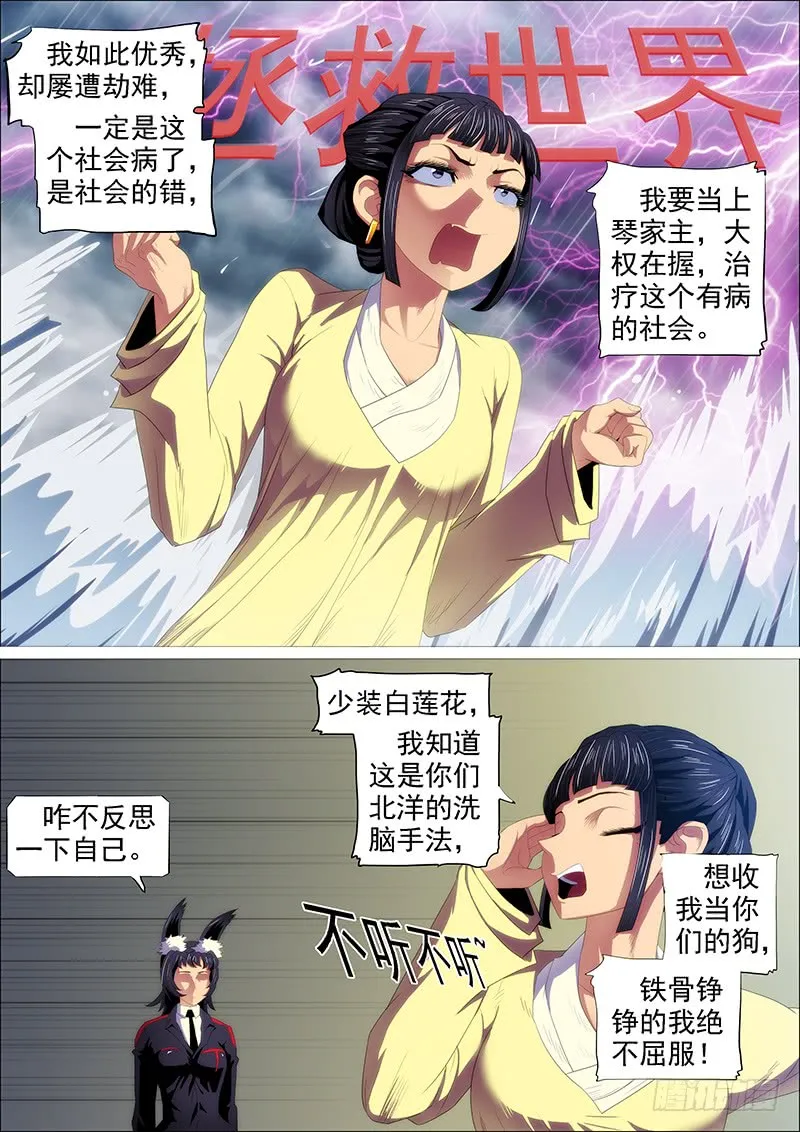 恶龙密谋 第6页