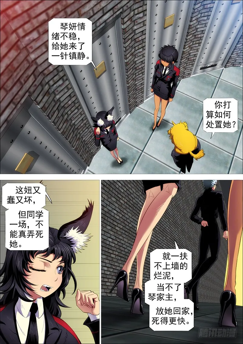 恶龙密谋 第7页