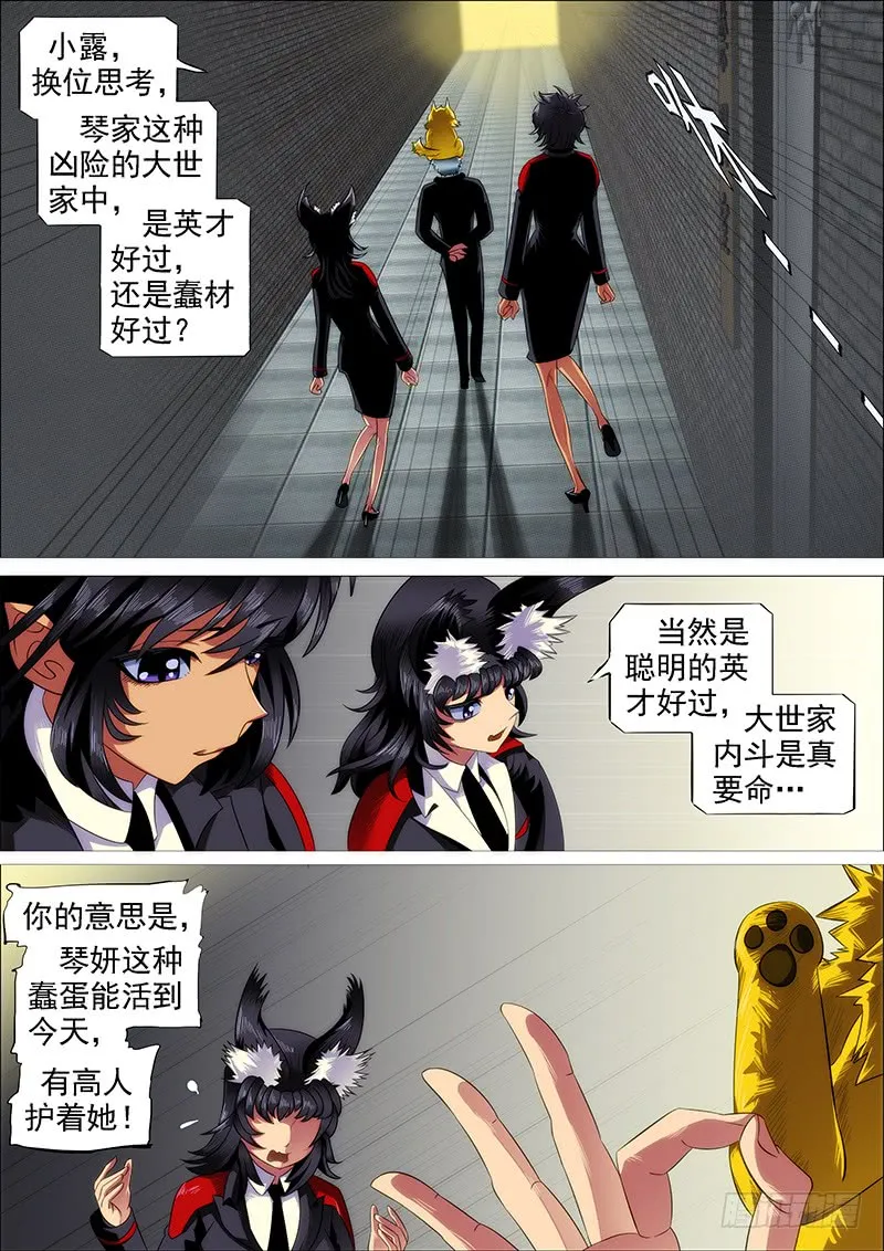 恶龙密谋 第8页