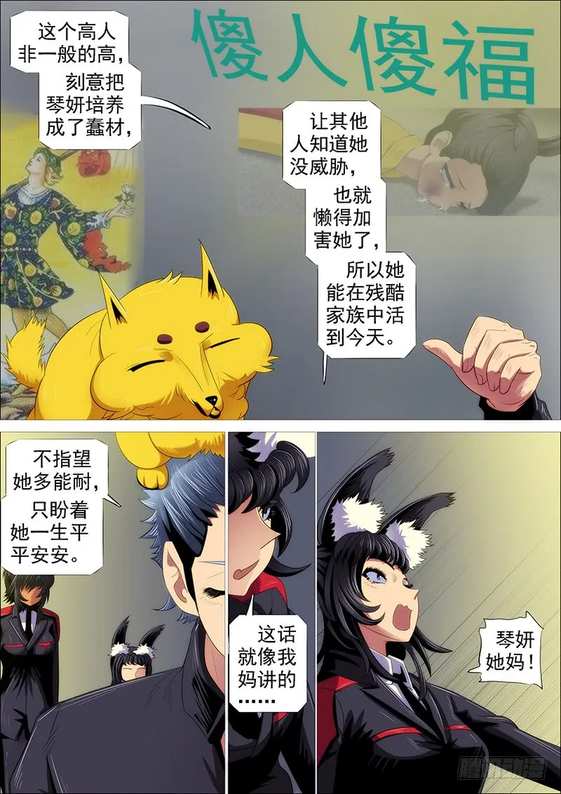 恶龙密谋 第9页