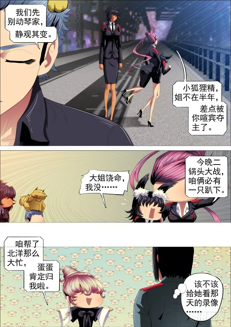 恶龙密谋 第10页