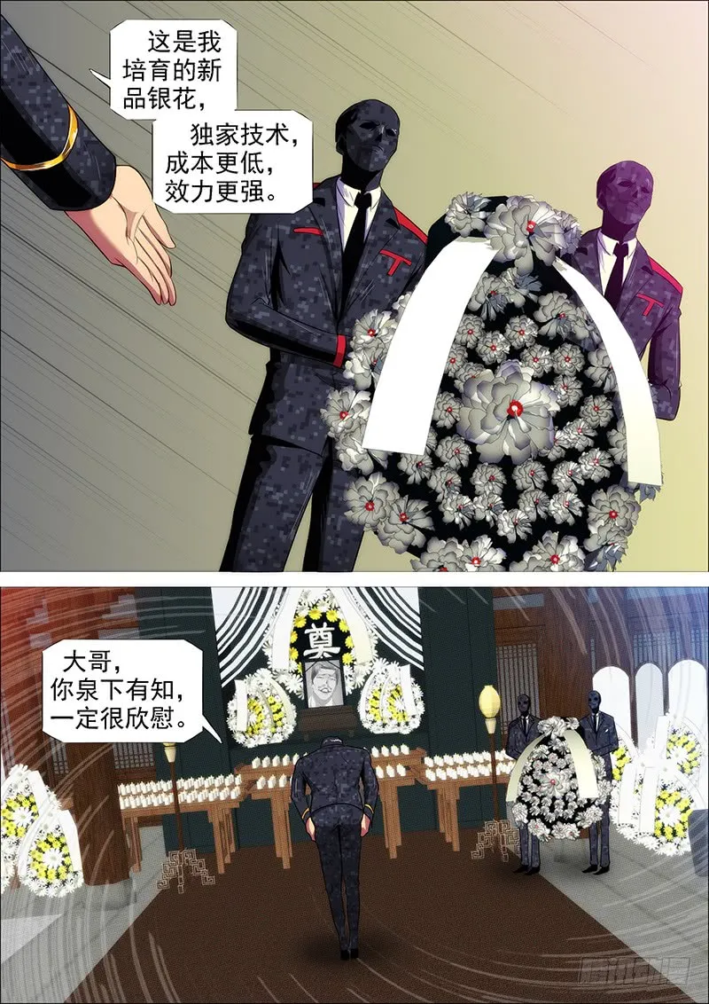 恶龙密谋 第11页