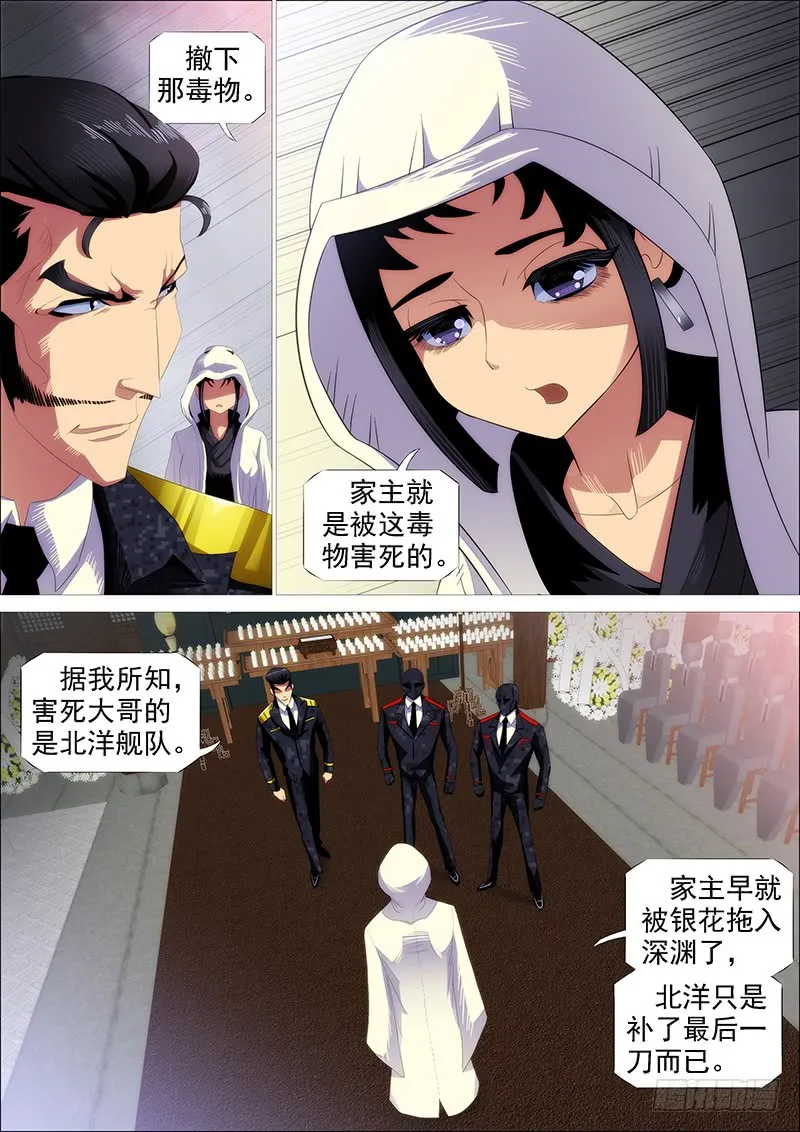 恶龙密谋 第12页