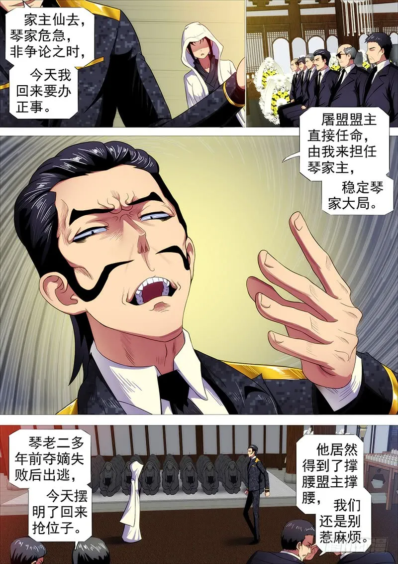 恶龙密谋 第13页
