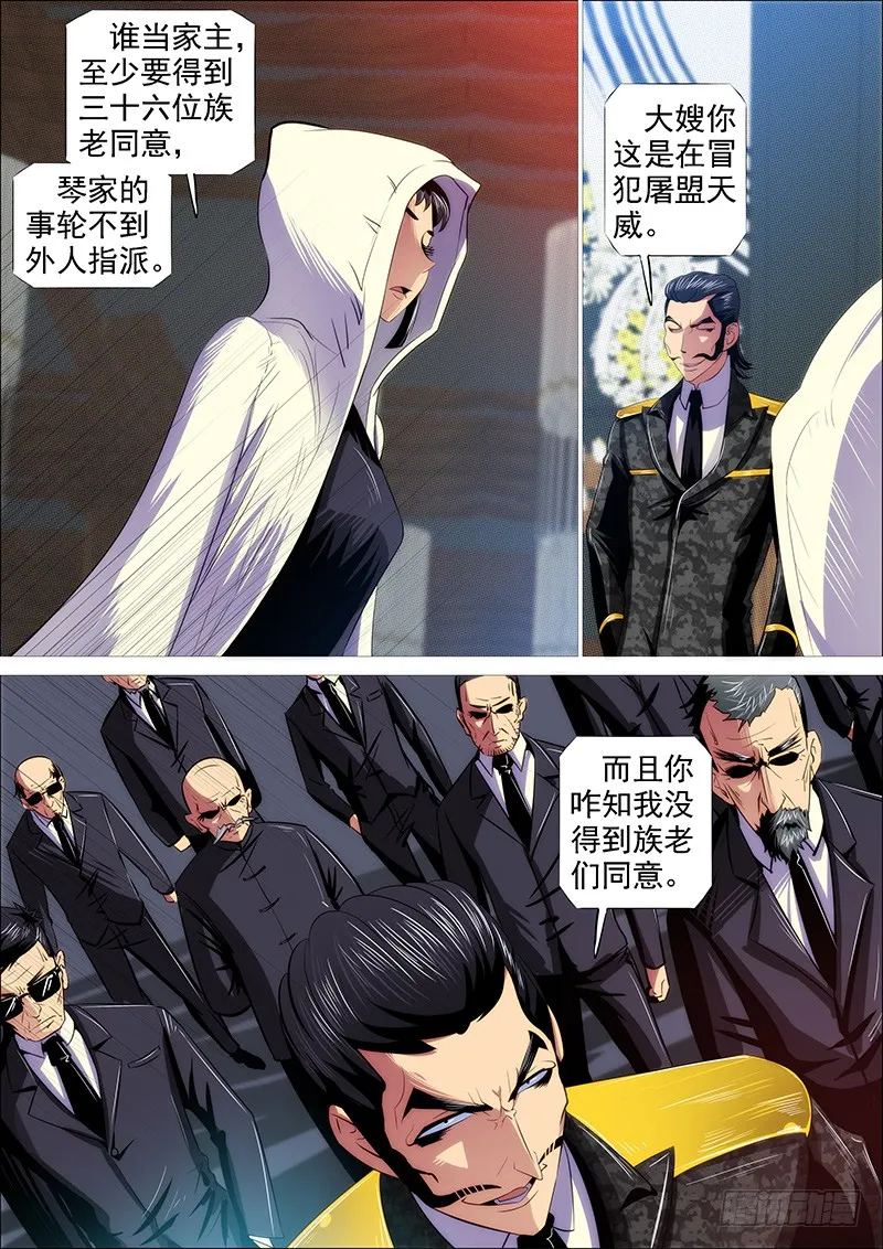 恶龙密谋 第14页
