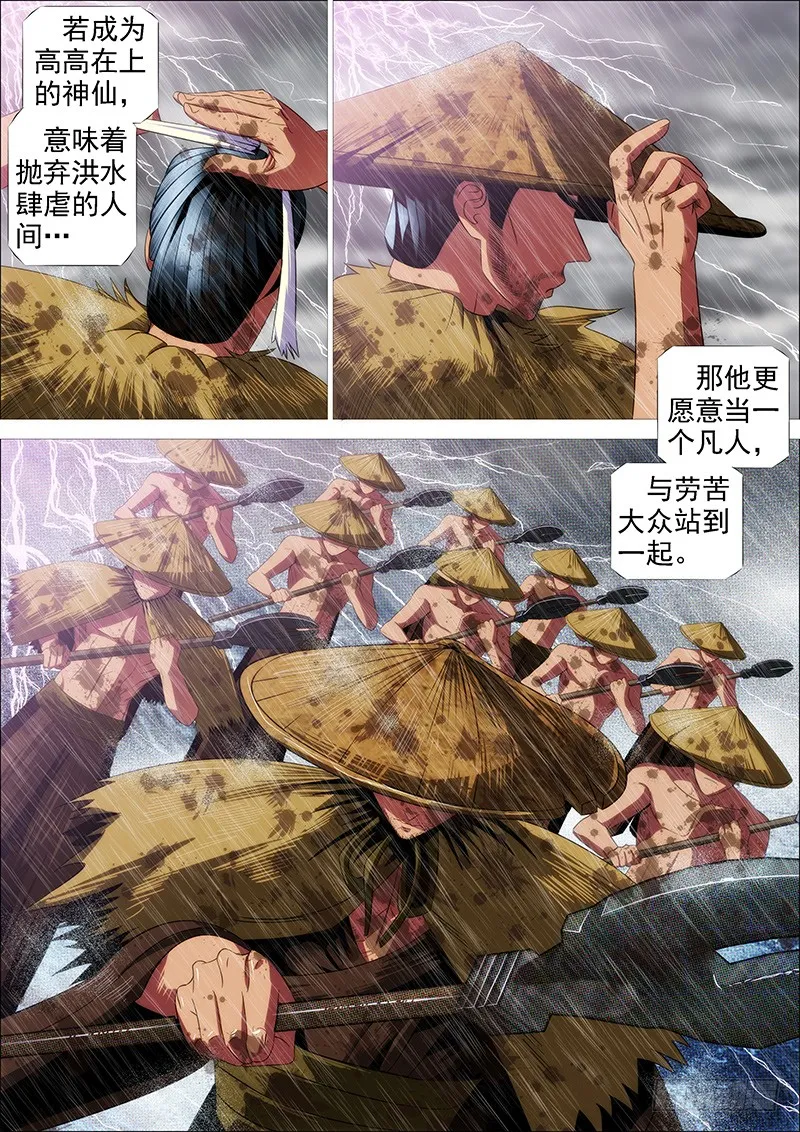 家主遗孀 第5页