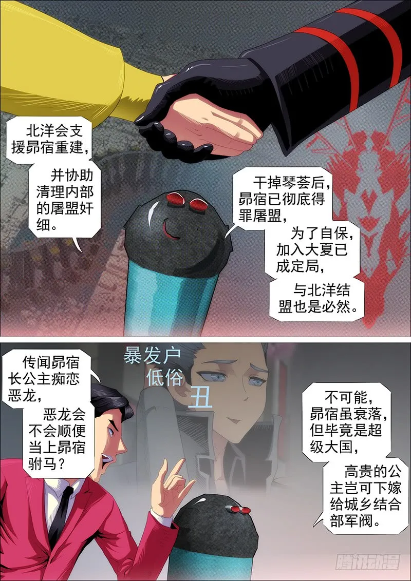 家主遗孀 第8页