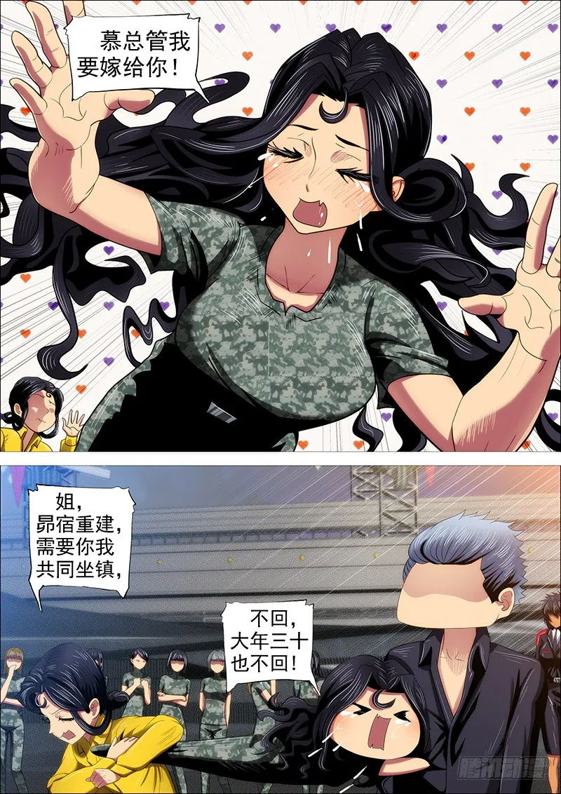 家主遗孀 第9页
