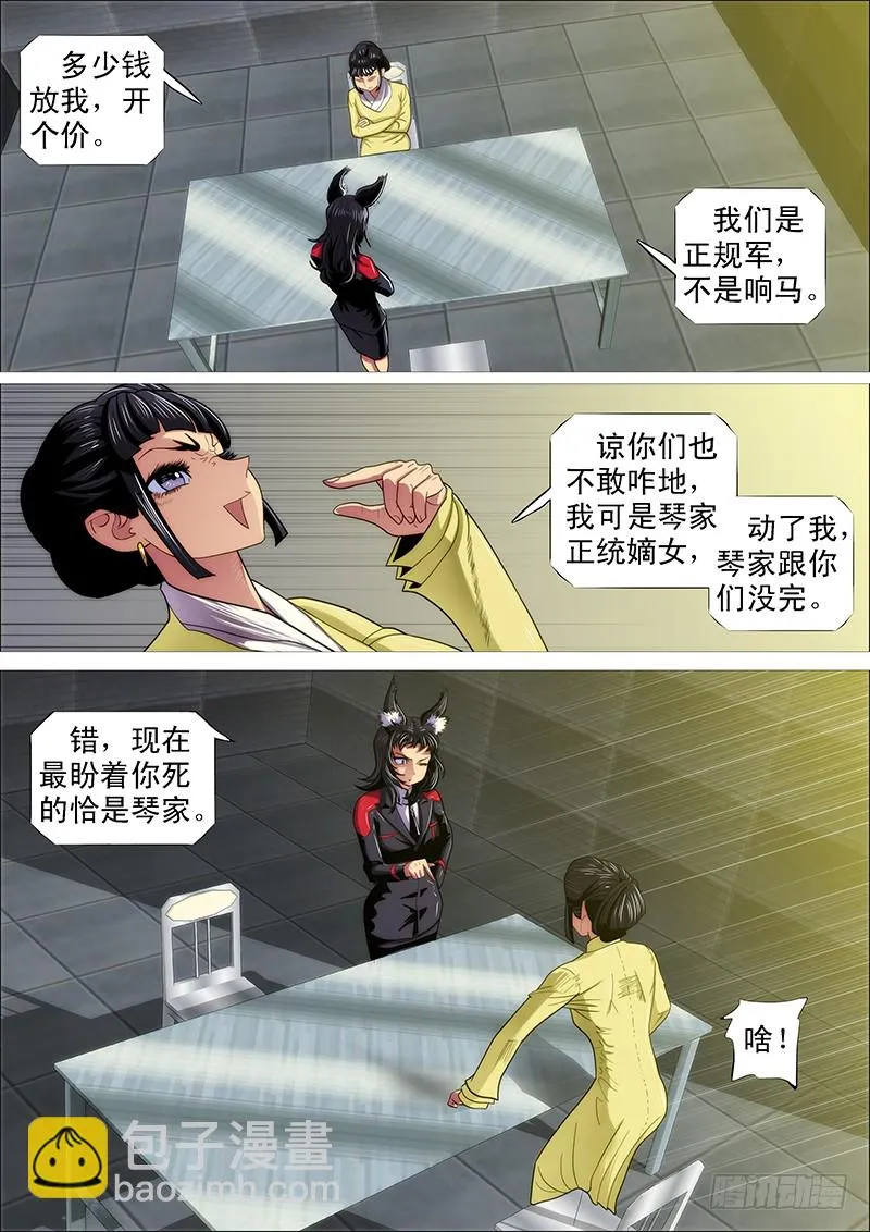 家主遗孀 第12页