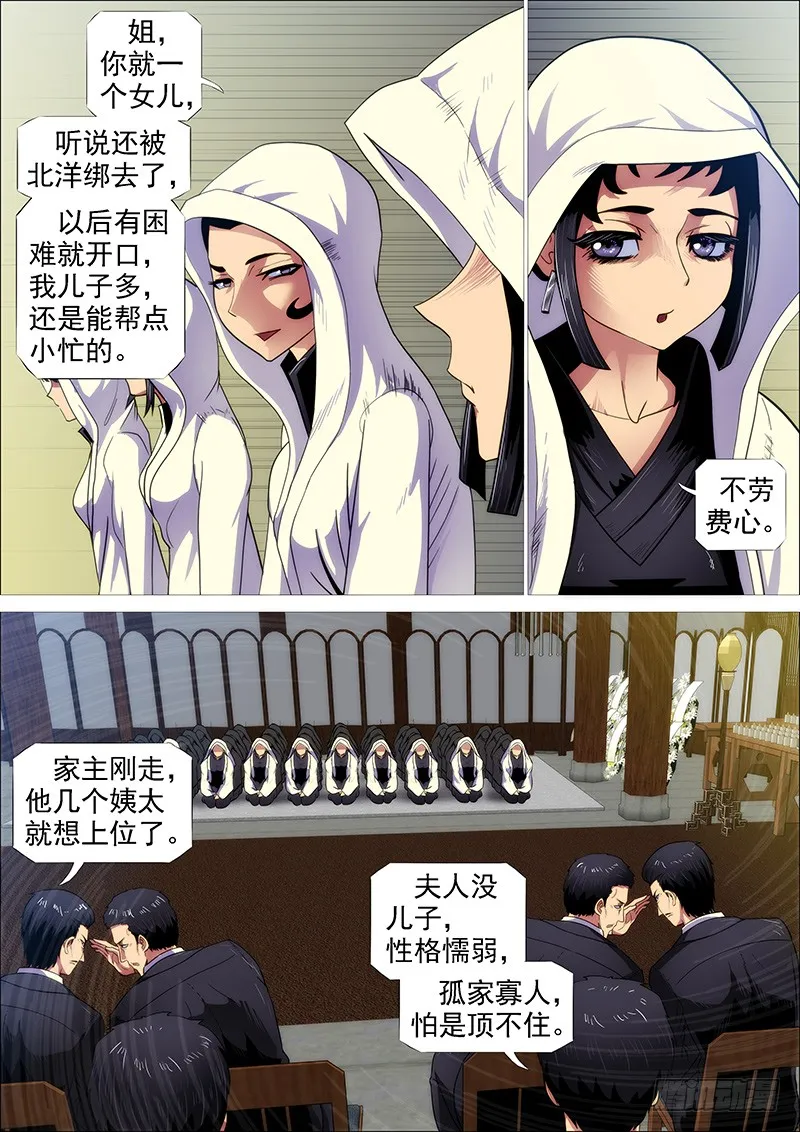 家主遗孀 第15页