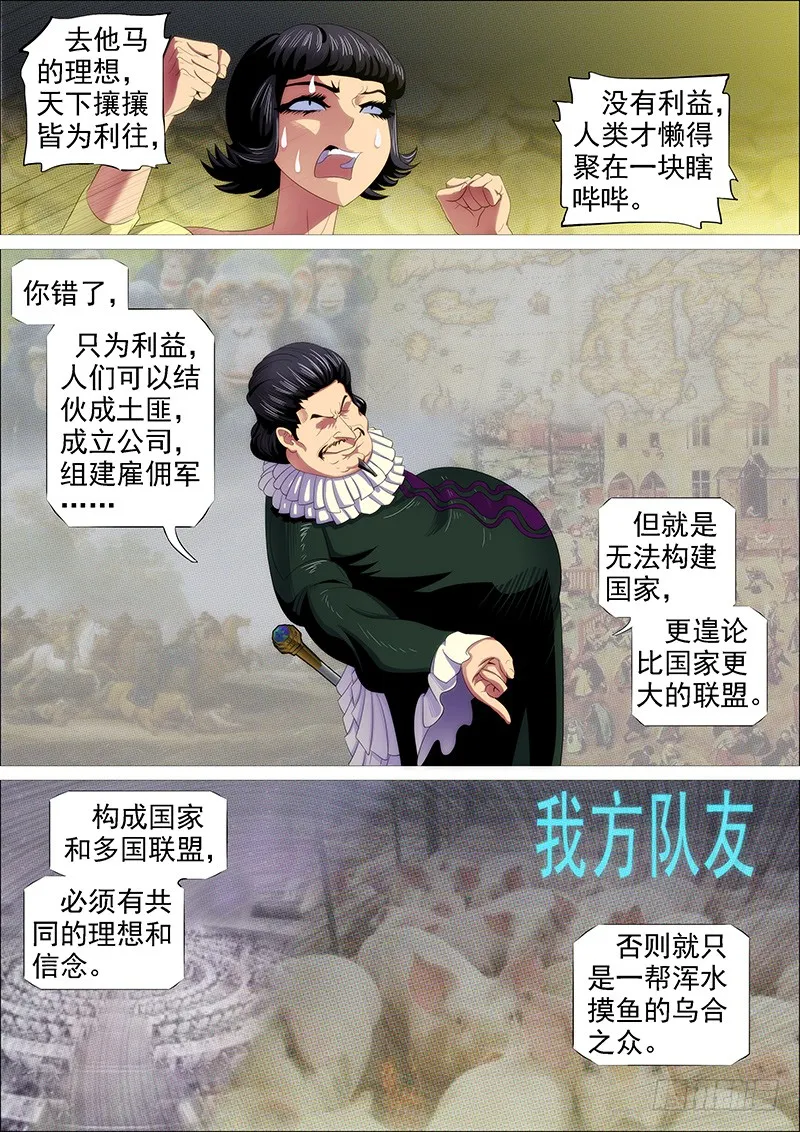 你有理想吗？ 第8页