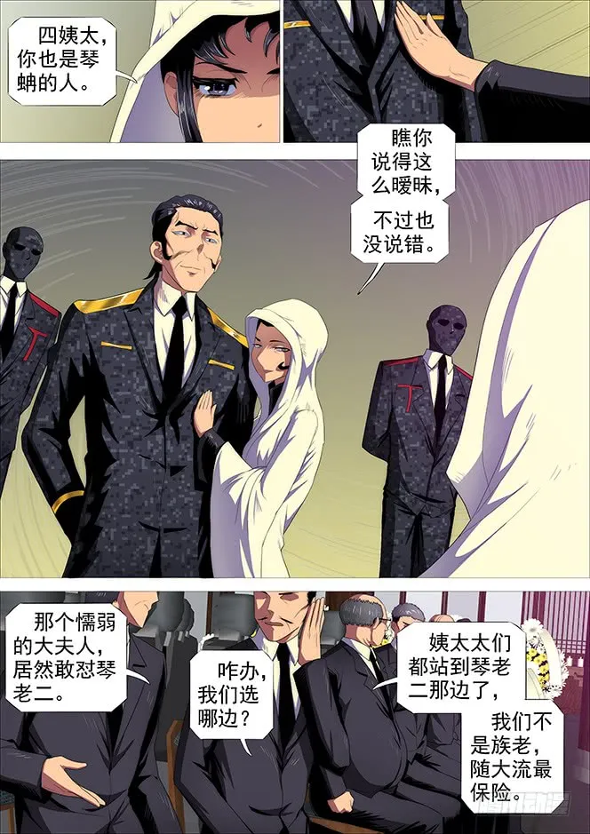 极道之妻 第2页