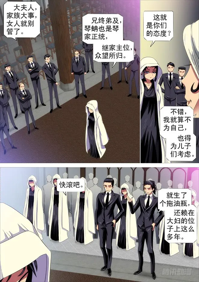 极道之妻 第6页