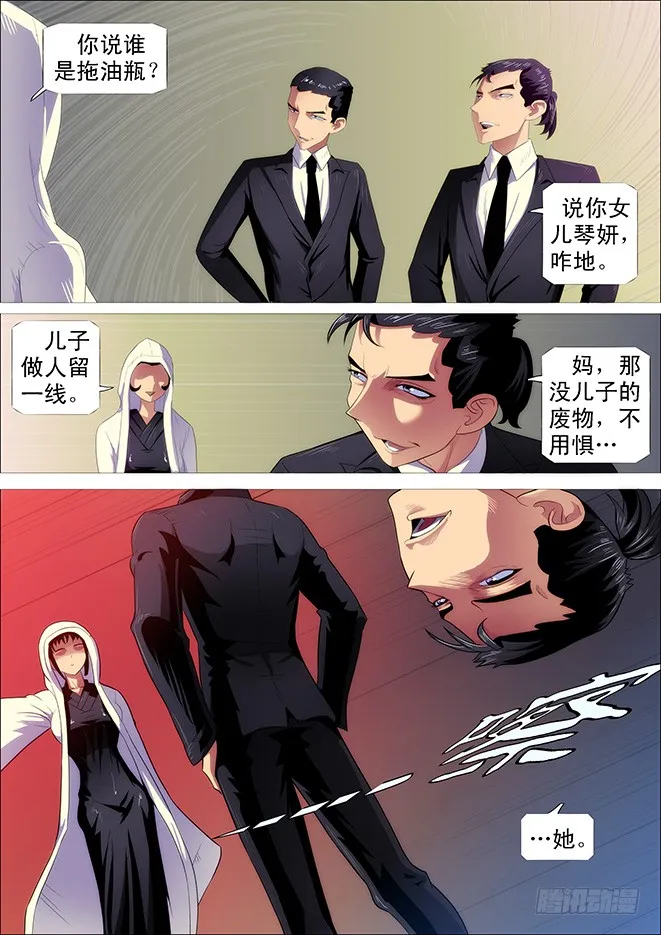 极道之妻 第7页