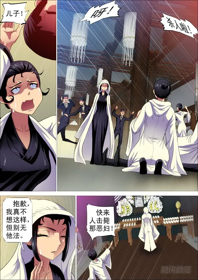 极道之妻 第10页