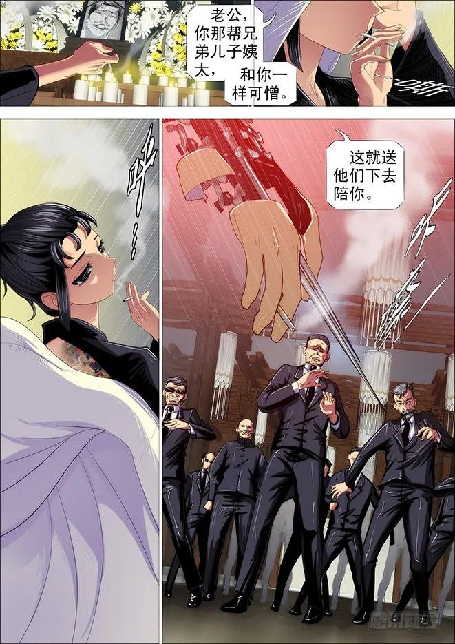 极道之妻 第11页