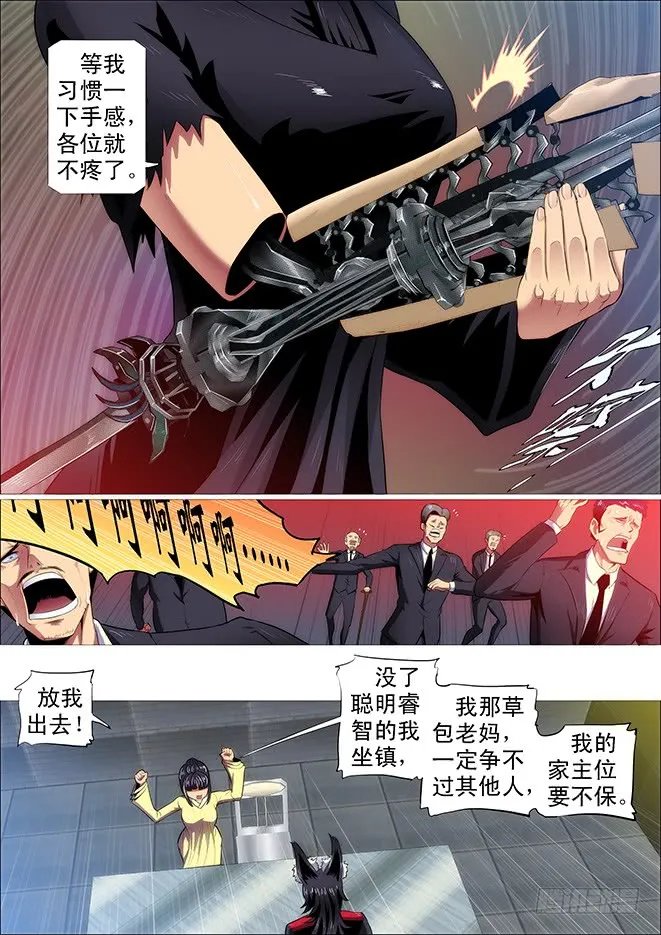 极道之妻 第15页