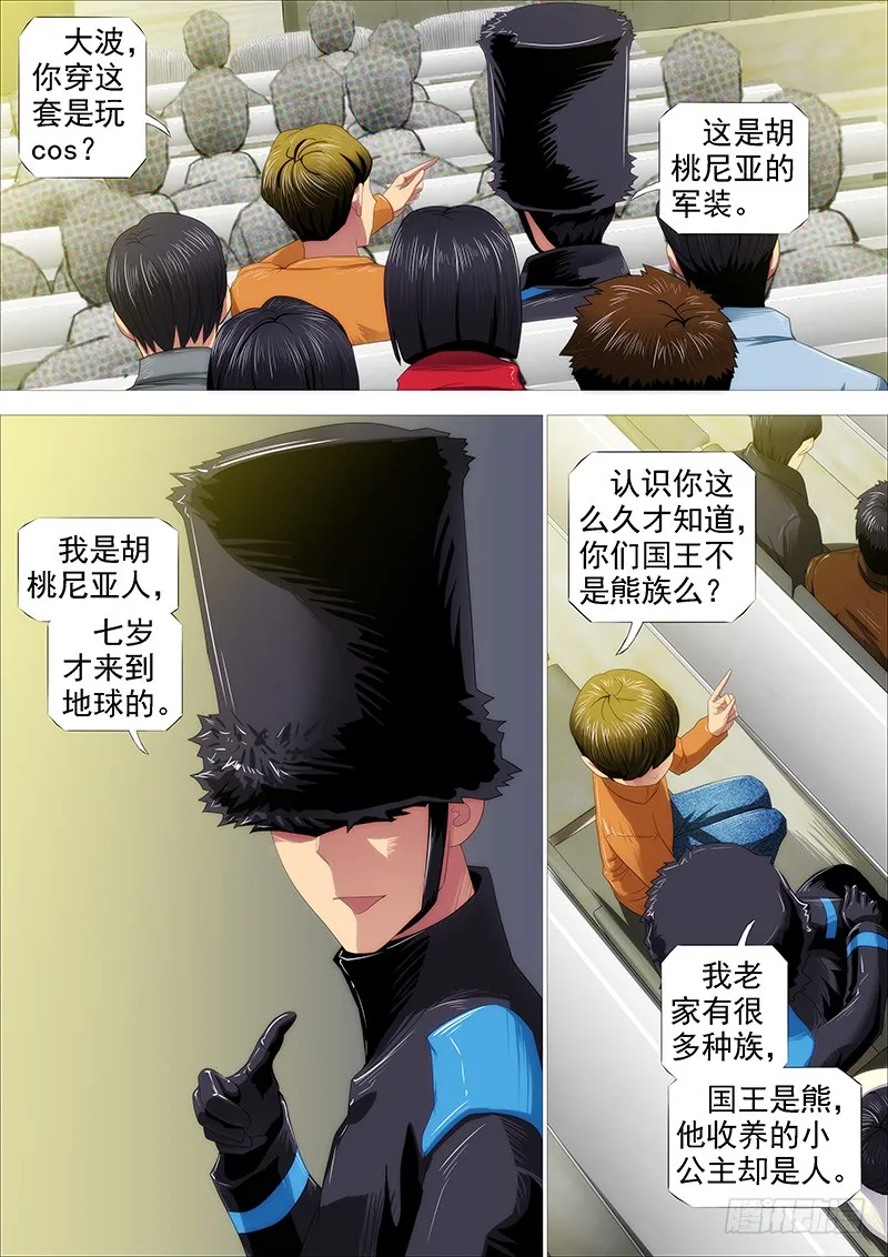 绝代双妈 第11页