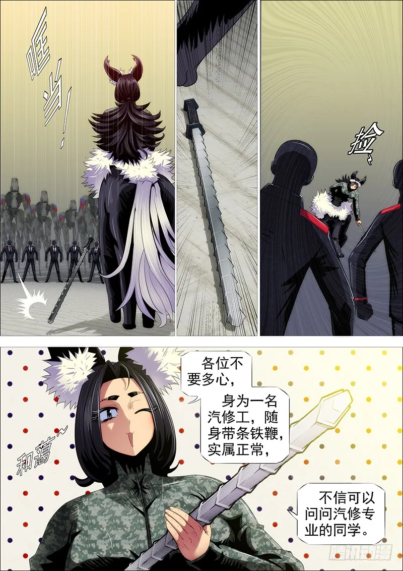 绝代双妈 第15页
