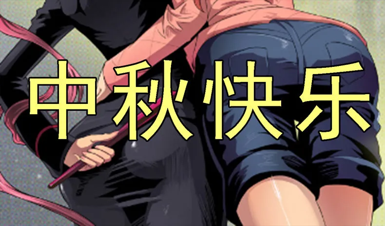 中秋联动壁纸 第1页