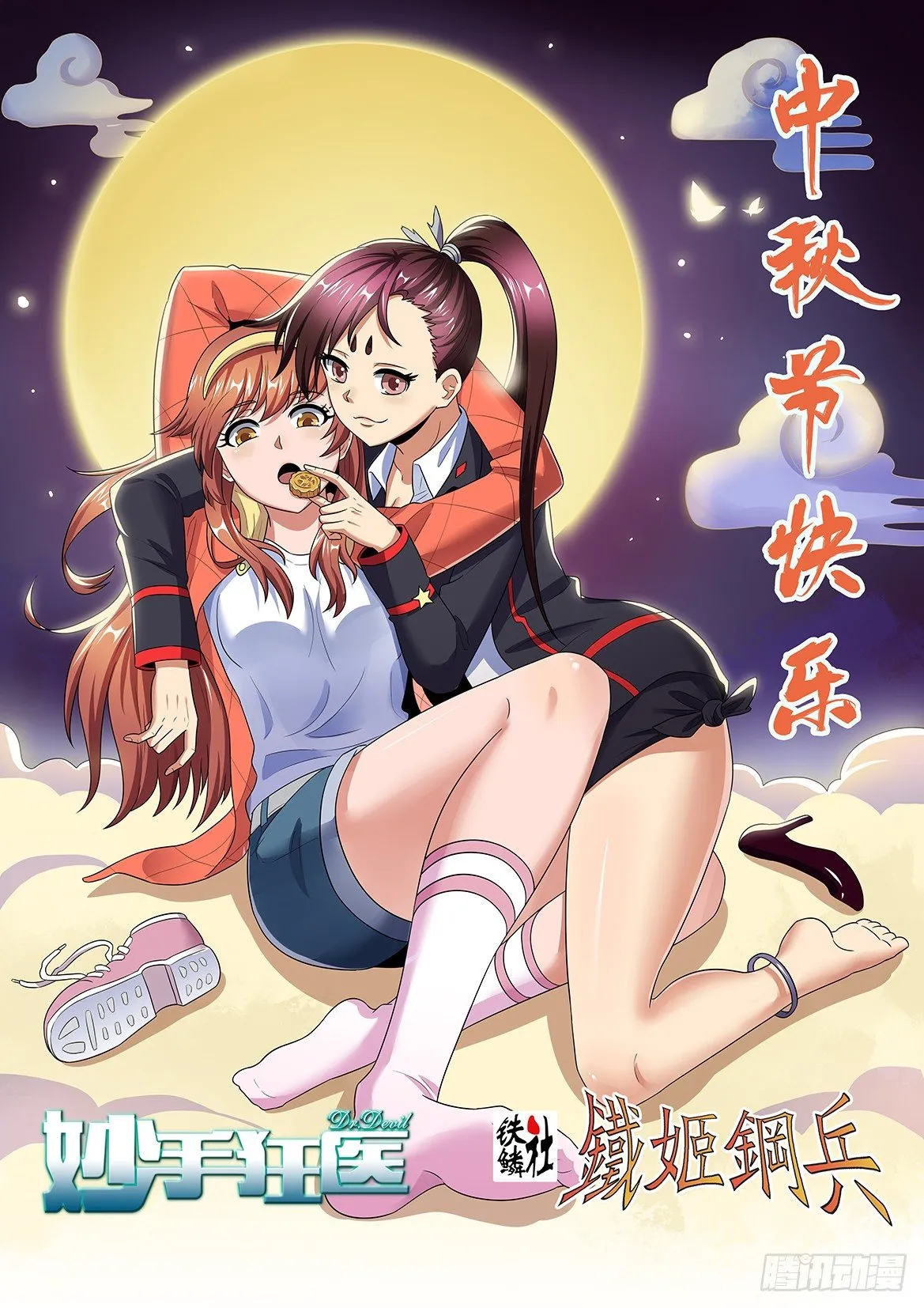 中秋联动壁纸 第2页