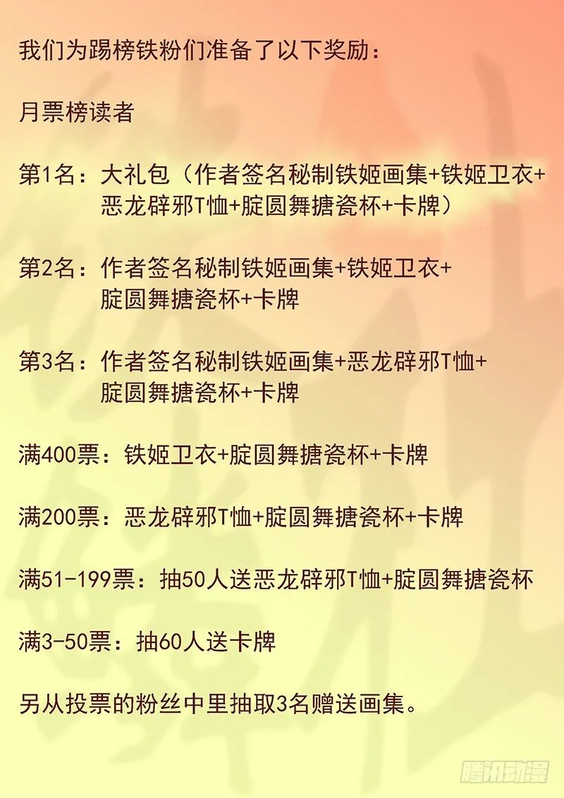 铁姬钢兵投月票送礼 第2页