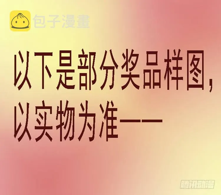 铁姬钢兵投月票送礼 第3页