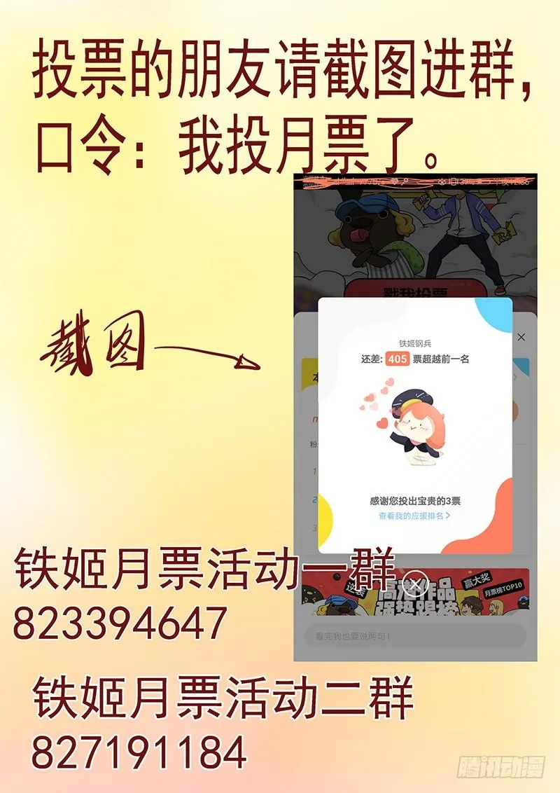 铁姬钢兵投月票送礼 第10页