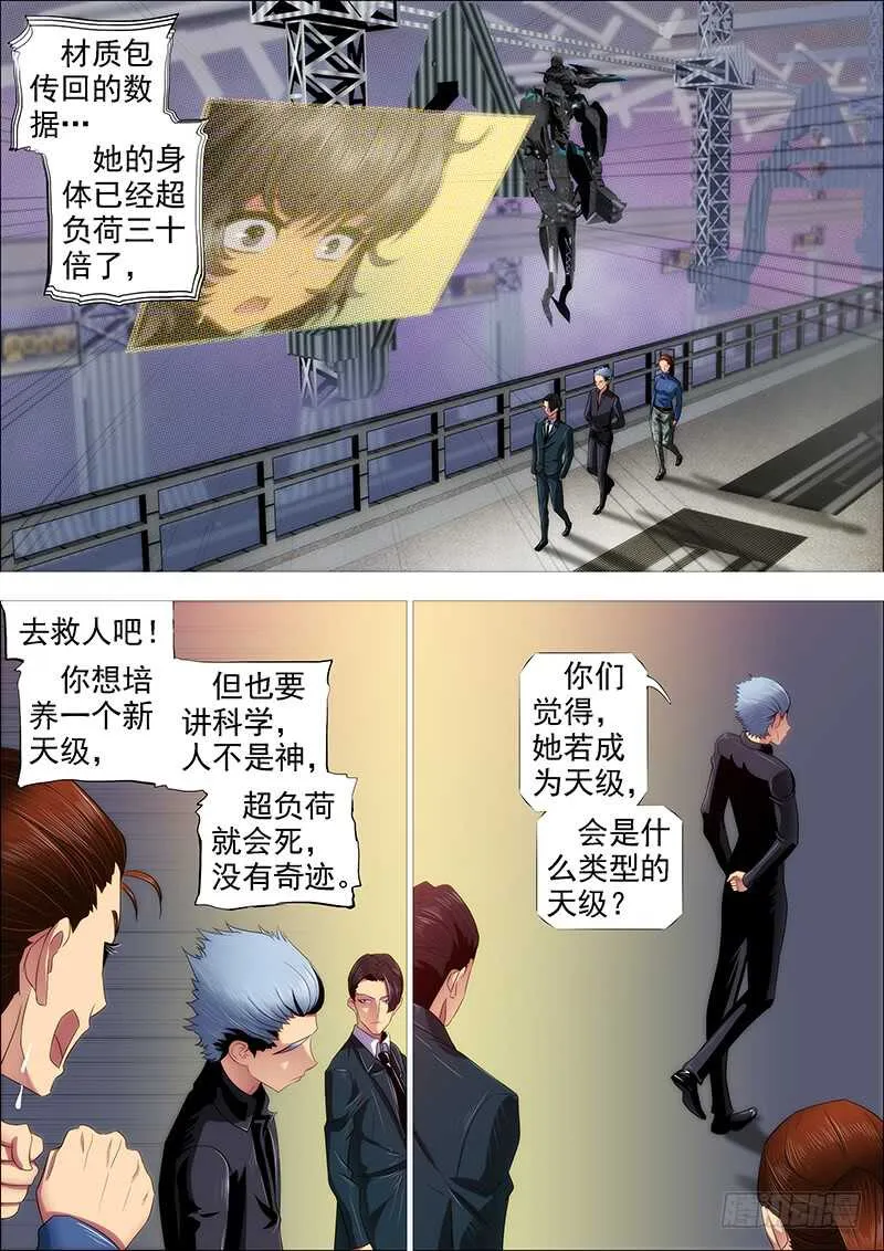 熊姐潜力多深？ 第12页