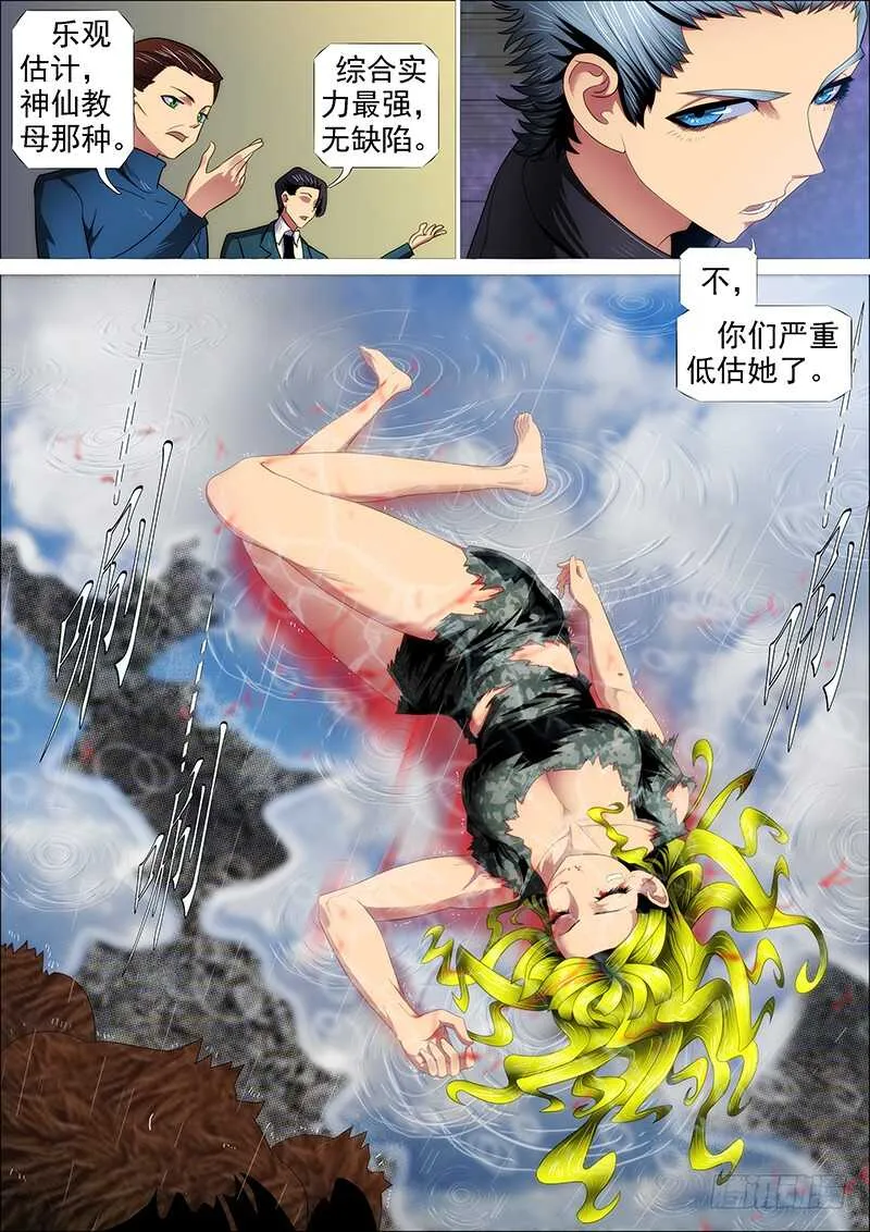 熊姐潜力多深？ 第13页