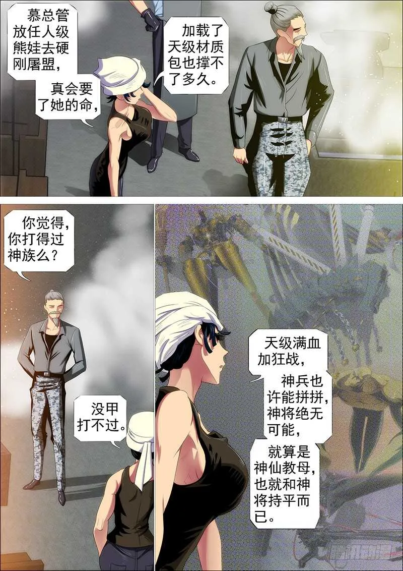胡马度阴山 第1页