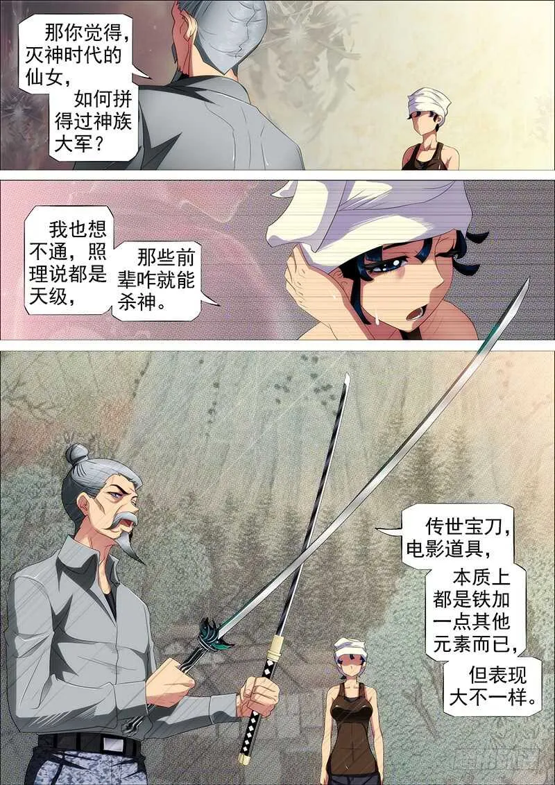 胡马度阴山 第2页