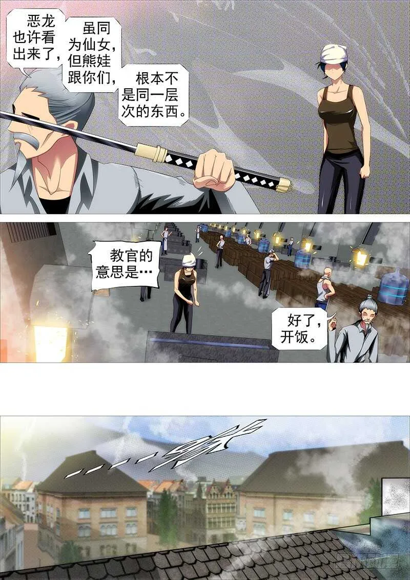 胡马度阴山 第3页