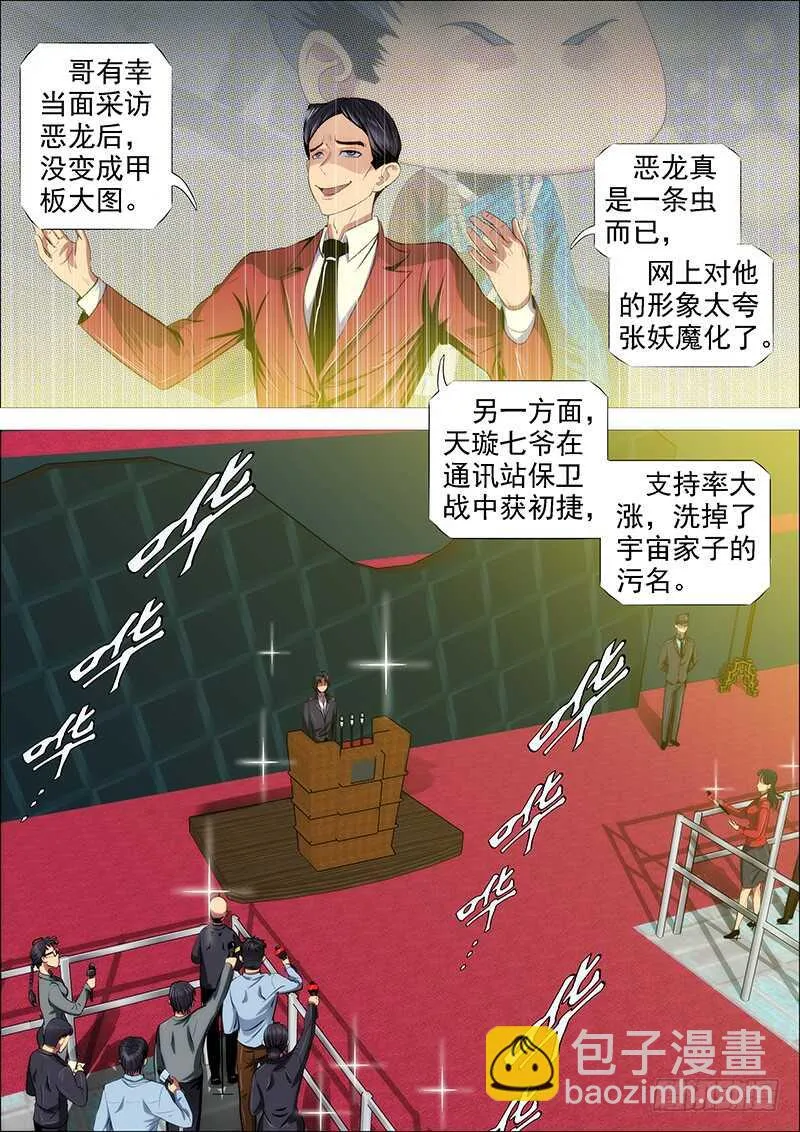 胡马度阴山 第6页