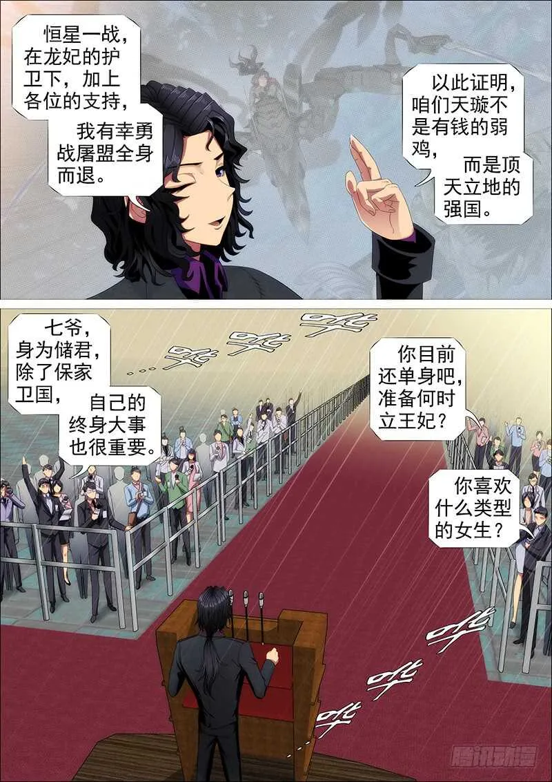胡马度阴山 第7页